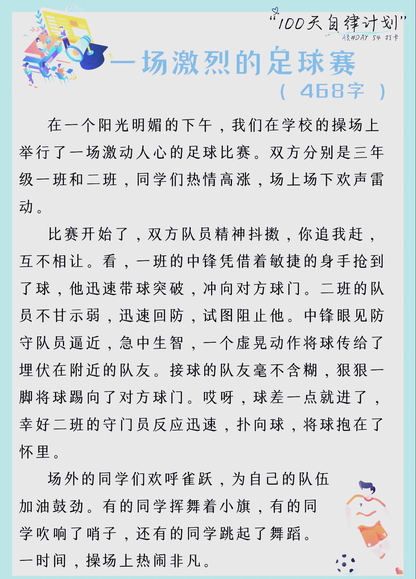 国内足球热情高涨，国际比赛挑战接踵而至的简单介绍